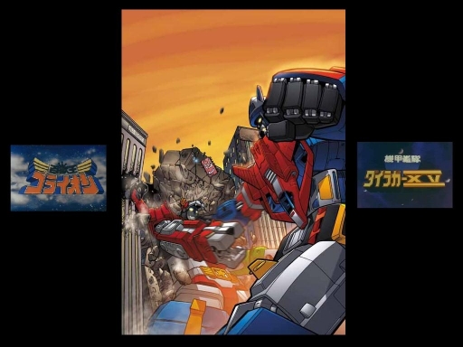 Golion Vs. Dairugger Xv