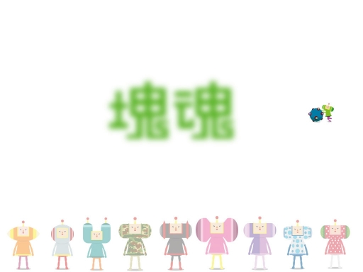 Katamari Cousins